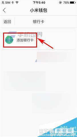 米聊app怎么绑定银行卡?4