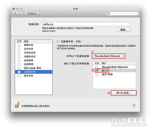 mac如何做热点？mac创建wifi热点方法介绍1