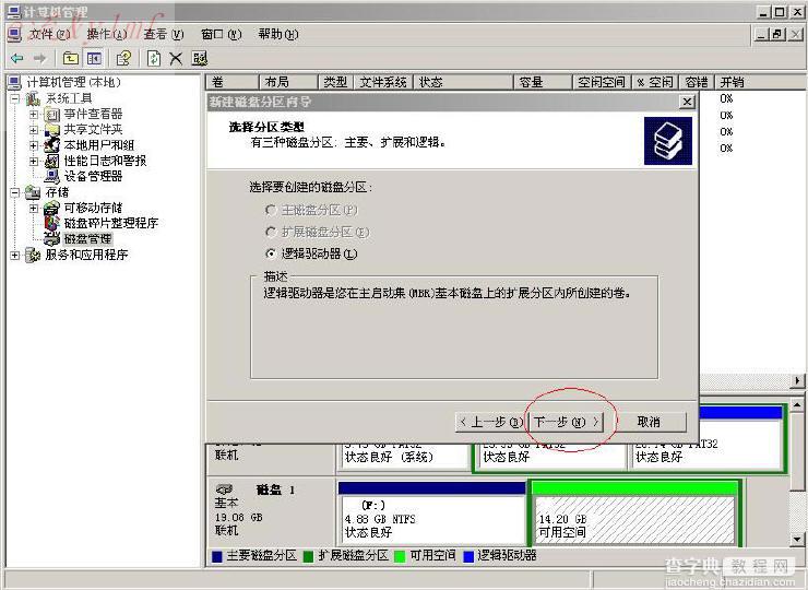 在windows下给新硬盘分区图解_图解硬盘分区17