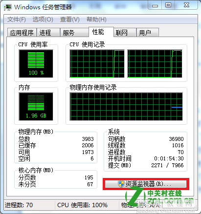 windows7资源监视器在哪及其作用介绍1