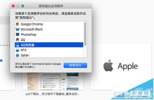 Mac电脑程序无响应怎么办?Mac程序无响应解决方法2
