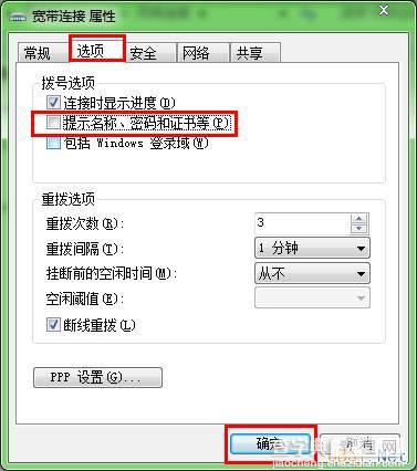 win7开机自动拨号上网的设置方法3