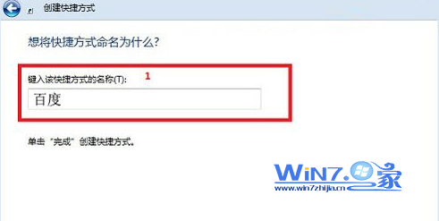 win7在桌面上创建网页快捷方式无需每次打开浏览器进行查找3