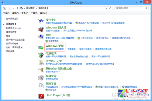 Win8开启安全补丁自动更新在第一时间自动下载安装安全补丁3