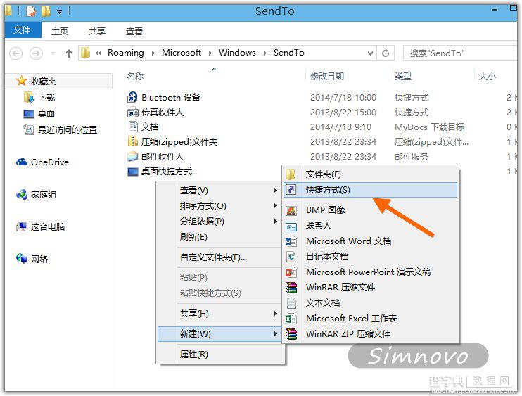 在Windows 8/8.1的右键菜单中添加发送到OneDrive选项的方法2