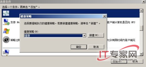 部署NAP For DHCP 限制非法客户端4