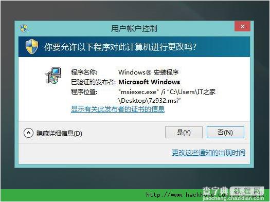 Win7/Win8系统如何找回MSI安装包管理员身份功能12