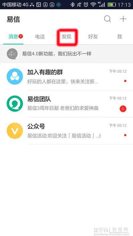 易信app怎么添加兴趣标签?2