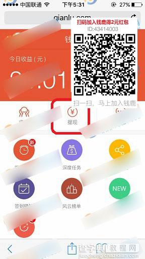 钱鹿怎么提现至支付宝 钱鹿APP申请支付宝提现图文教程2