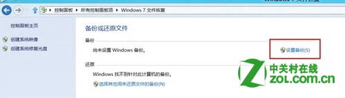 Windows8计划备份功能开启关闭步骤(图解)3