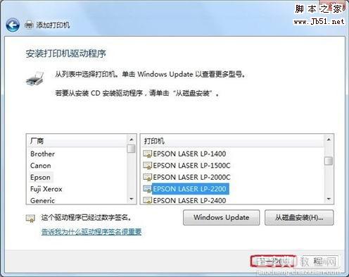 在Windows 7系统中添加打印机的图文教程4