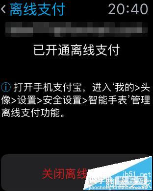 支付宝怎么离线支付? Apple Watch中支付宝离线支付的教程14