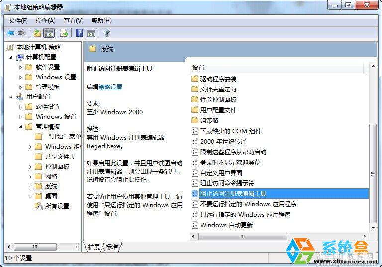 禁用Win7系统打开注册表编辑器提升系统安全性2