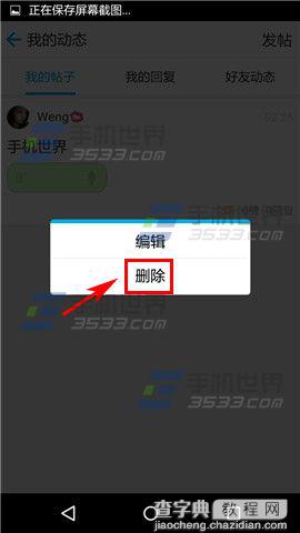 掌中英语app怎么删除动态?4