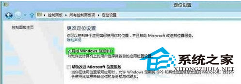 Win8系统定位功能详细操作图文教程4