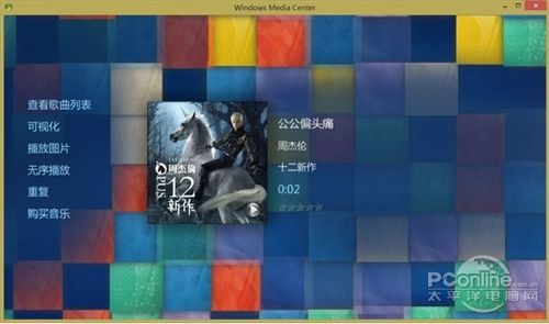 免费获取Win8 WMC体验多媒体的乐趣11