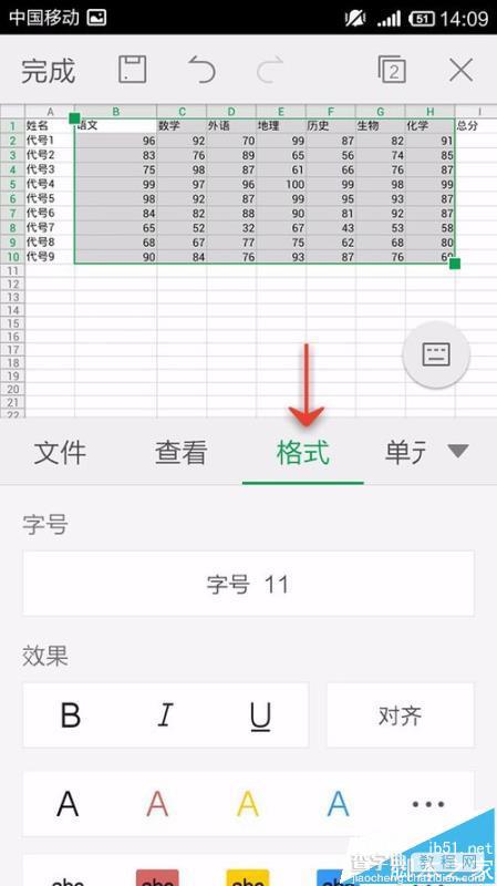 手机WPS Office怎么给表格设置对齐方式?5