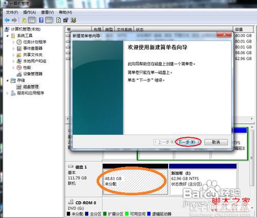 硬盘安装win8 如何安装Win8到移动硬盘实现方法4