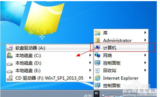 windows7系统中怎么隐藏桌面图标提高工作效率保持桌面整洁3