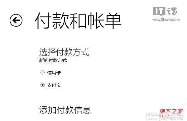 Win8.1应用商店中通过支付宝购买应用的大概流程1