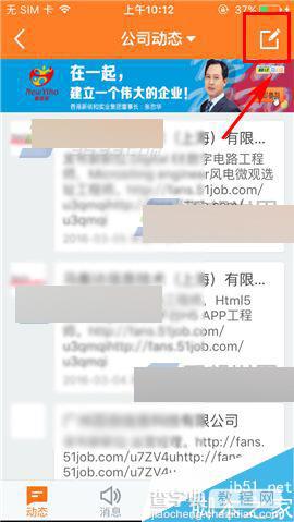 前程无忧怎么在粉丝团发布动态?2