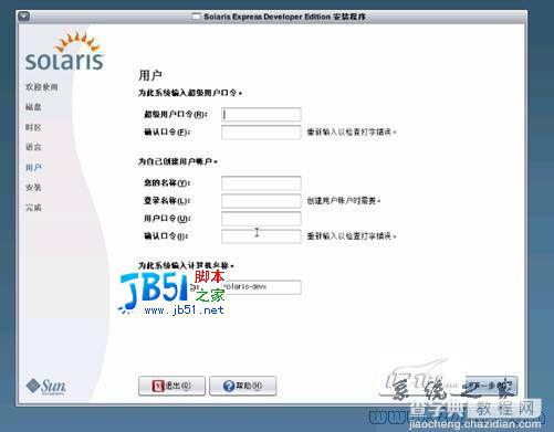 详细Solaris 11 安装图解教程9