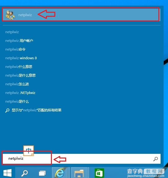 Win10系统开机密码怎么取消不想每次开机都要输入开机密码3