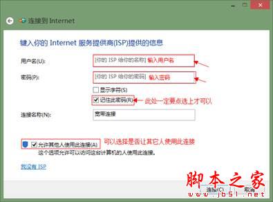 在Windows8系统中如何设置宽带自动连接的图文步骤1