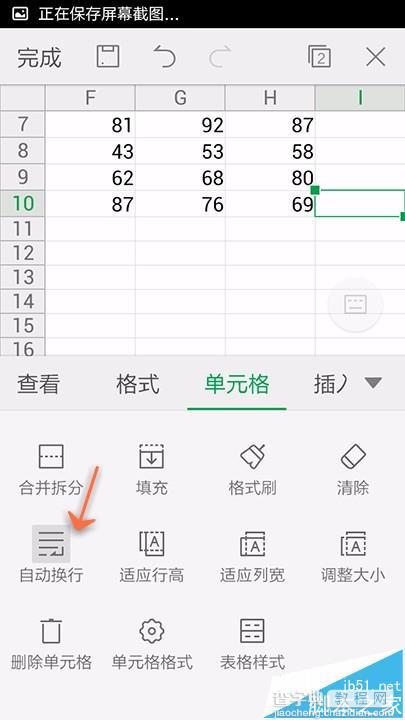 手机WPS Office表格中怎么设置自动换行?6