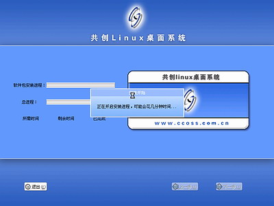 共创Linux桌面系统co-create 1.0.3光盘安装过程详细图解.htm9