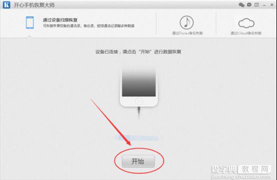 苹果6怎么恢复通讯录？iPhone6如何找回删除的联系人？3
