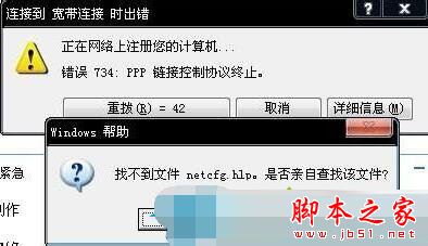 win7纯净版系统连接宽带提示错误734怎么办 win7连接宽带提示错误734的解决方法1