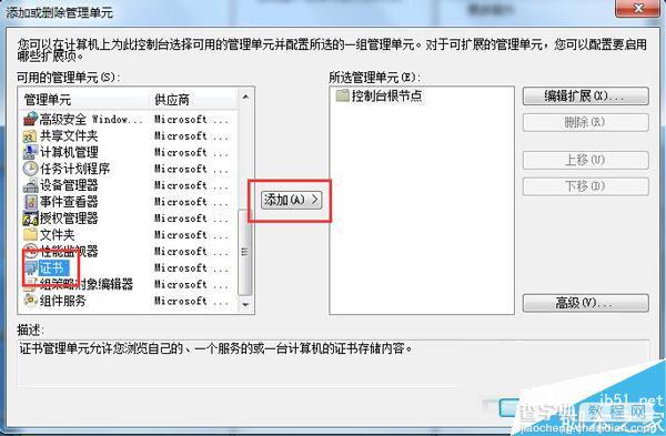 Win7系统安全证书过期怎么办？Win7系统安全证书过期问题的解决方法3