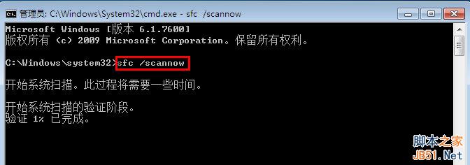 使用系统文件检查器工具来解决在WindowsVista或Windows7上丢失或损坏的系统文件2