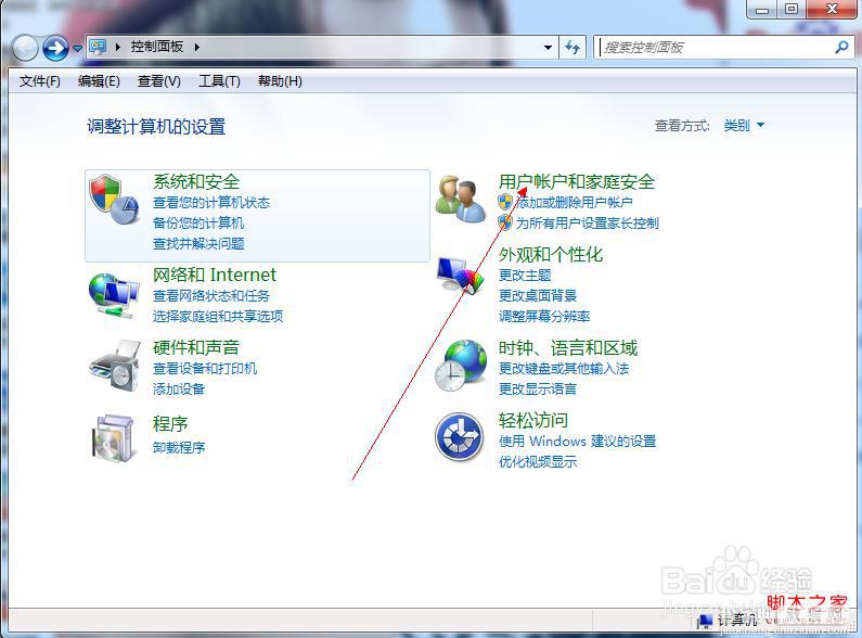 win7中如何添加windows凭证及管理凭证图文教程2