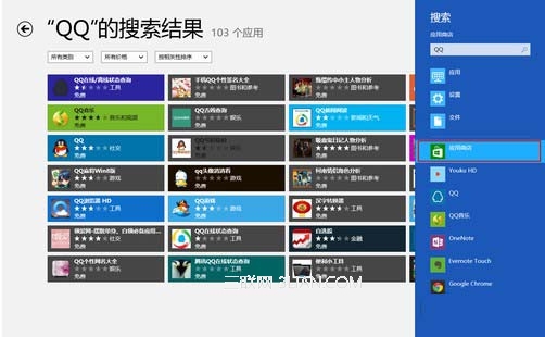 Win8的全局搜索功能的使用图文教程4