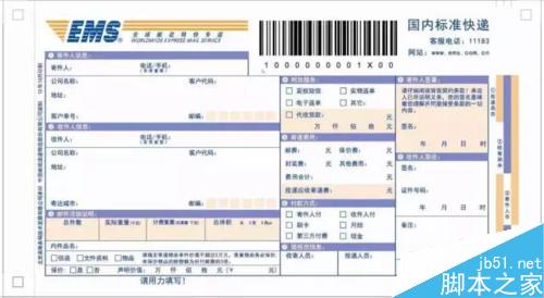 在微信上怎么预约EMS上门取件?用微信全自助发EMS方法图解3