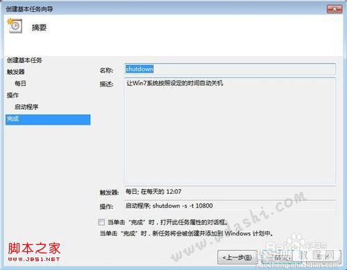 windows7使用“任务计划程序”设置自动关机步骤6