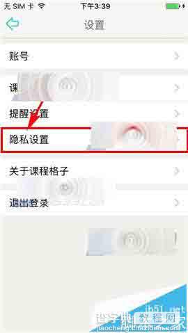 课程格子app怎么设置帖子权限?3