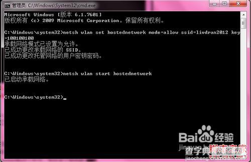 如何在Windows 7系统中建立并开启Wifi突破智能手机上网流量限制11