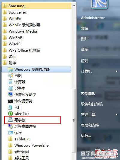 win7写字板在哪？win7写字板不见怎么找回1