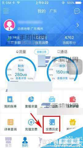 中国移动手机营业厅怎么查看近期的交费历史?2