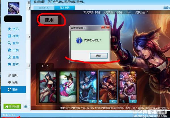 lol盒子3.8.4版官方下载 lol盒子皮肤功能修复补丁使用指南1