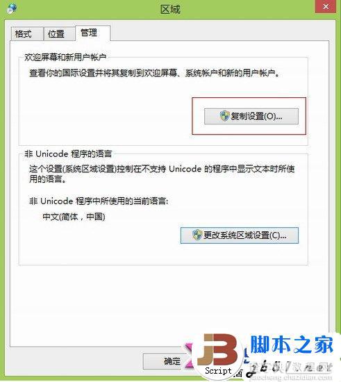 windows8RTM正式版安装中文语言包方法(图文教程)6