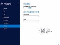 Windows 8.1全新“电脑设置”功能图文介绍12