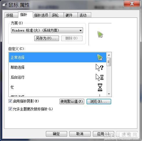 Win7如何更改图标 win7系统中更改文件夹(系统、开始)图标方法图文教程10