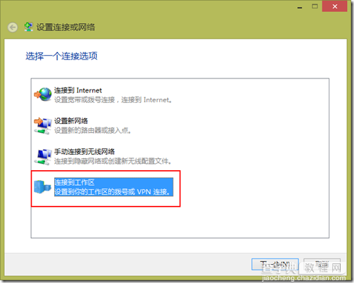 在Windows8.1下修改VPN帐号密码附操作截图3