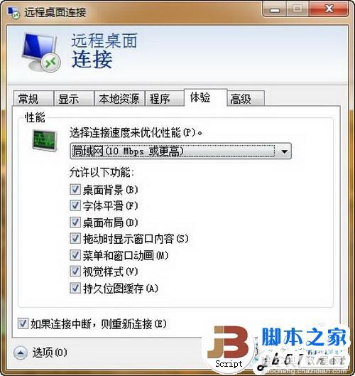 windows7系统下远程桌面连接的设置方法6