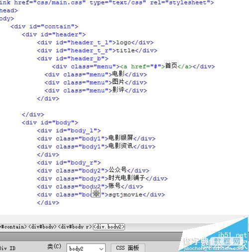 Dreamweaver基础教程之主体的细分技巧7