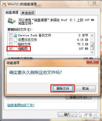 Windows7系统修复缩略图显示错乱图文教程3